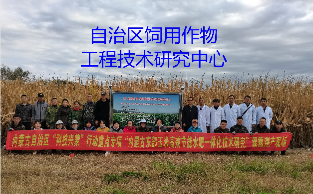自治区饲用作物工程技术研究中心